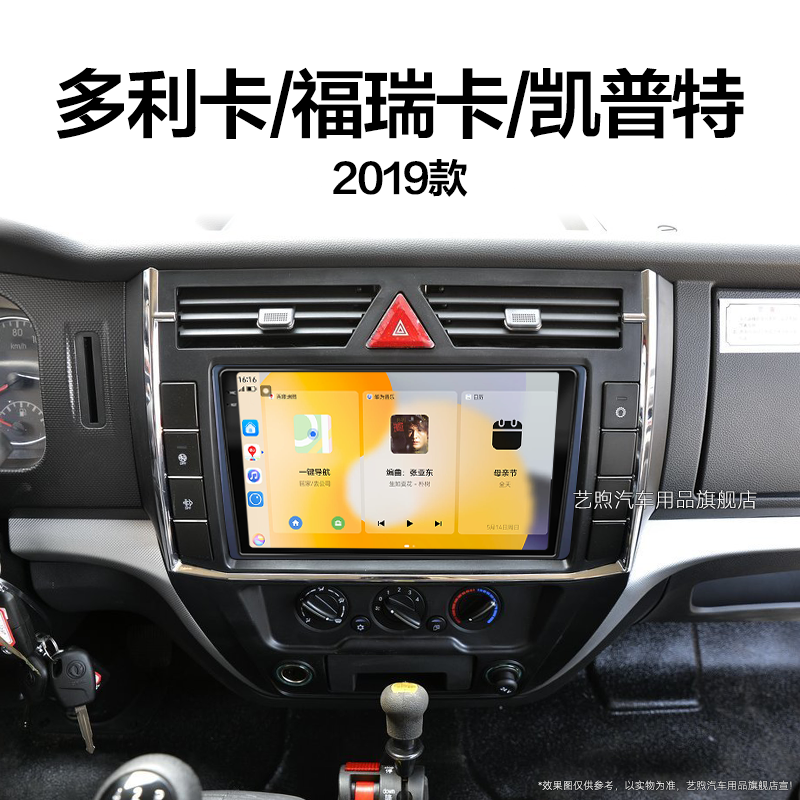 19老款东风多利卡/福瑞卡/凯普特专用安卓智能中控显示大屏幕导航
