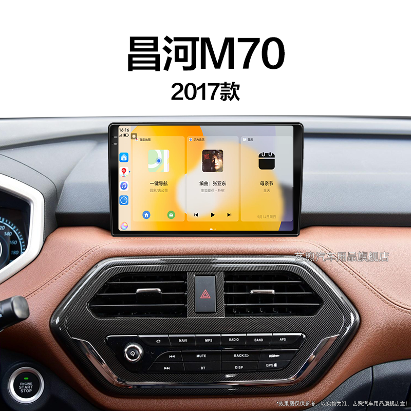 17年老款北汽昌河M70专用车载蓝牙改装智能车机中控显示大屏导航