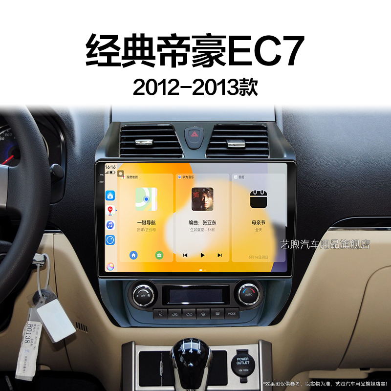 12/13老款吉利经典帝豪EC7专用715/718一体机中控显示大屏幕导航