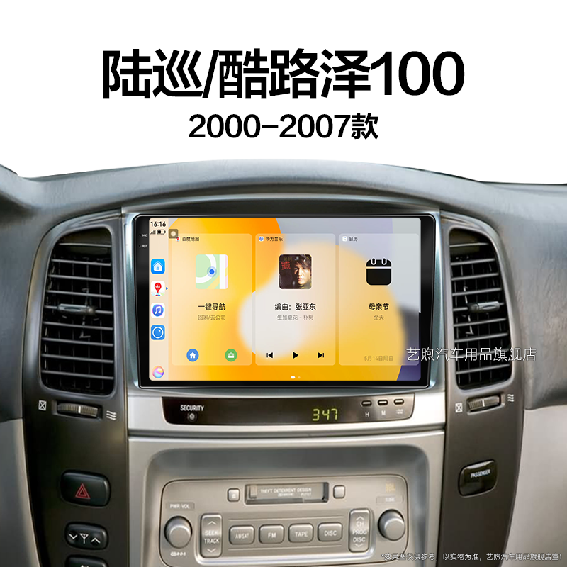 04/05/06/07老款丰田酷路泽专用LC100北斗GPS中控显示大屏幕导航