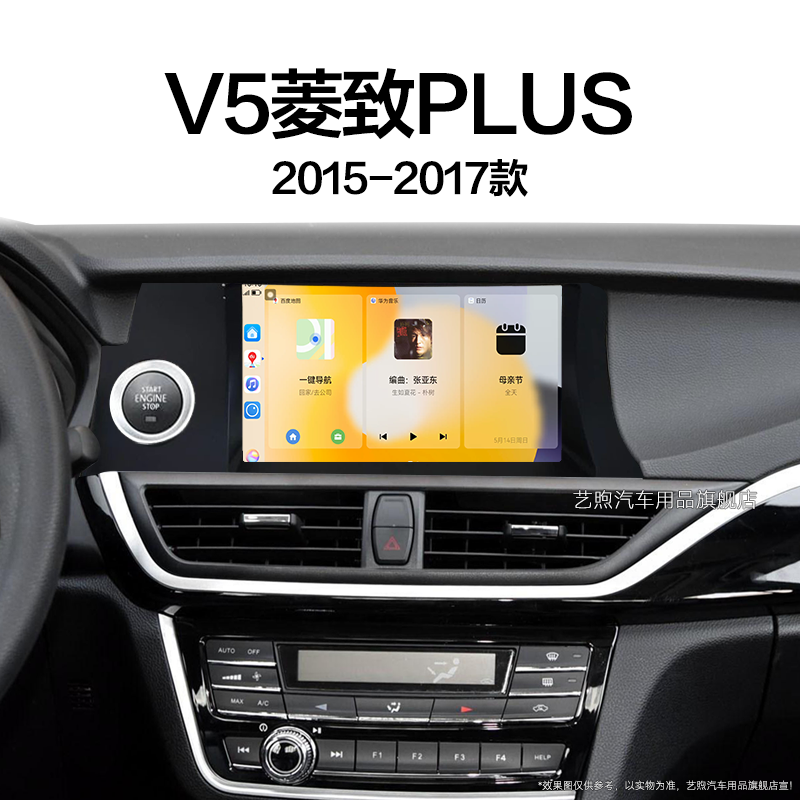 15/16/17老款东南V5菱致PLUS专用carplay一体机中控显示大屏导航
