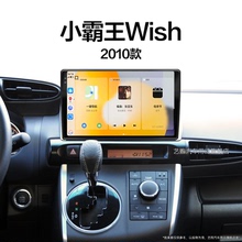 10年老款丰田小霸王Wish专用360全景倒车影像中控显示大屏导航仪