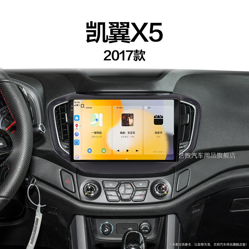 17老款奇瑞凯翼X5专用安卓智能carplay原厂改装中控显示大屏导航