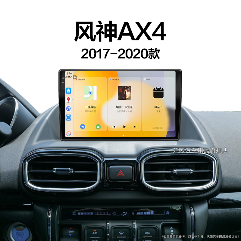 17/18老款东风风神AX4专用智能车机车载影音加装中控显示大屏导航