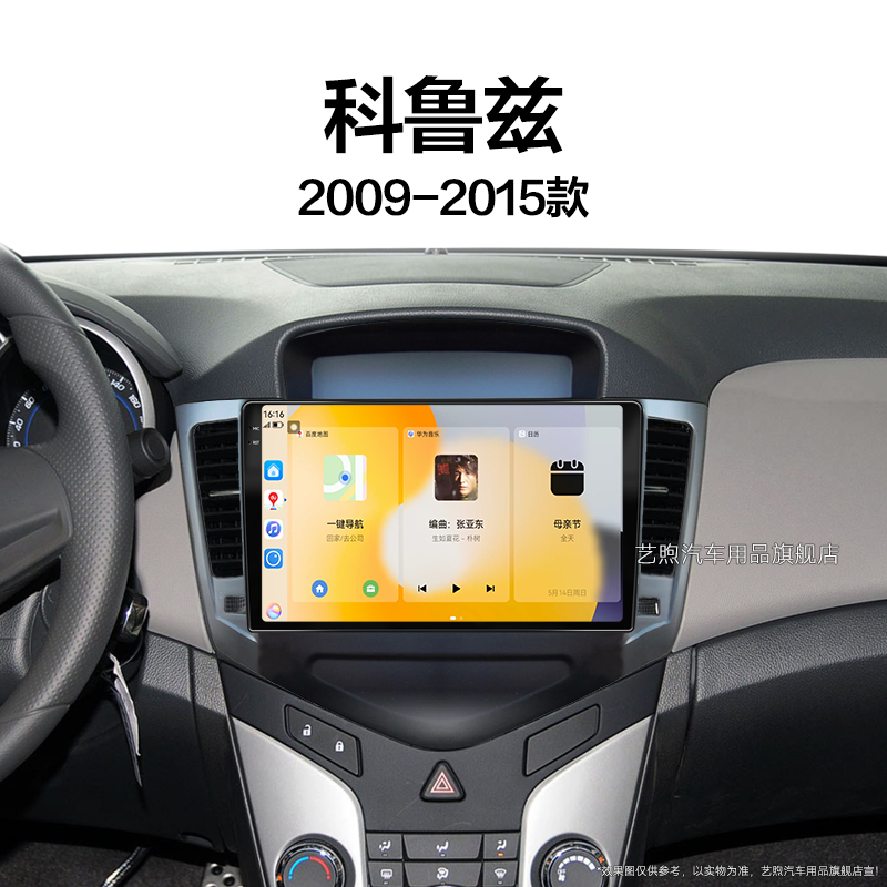 13/14/15老款雪佛兰科鲁兹专用经典多媒体改装中控显示大屏幕导航