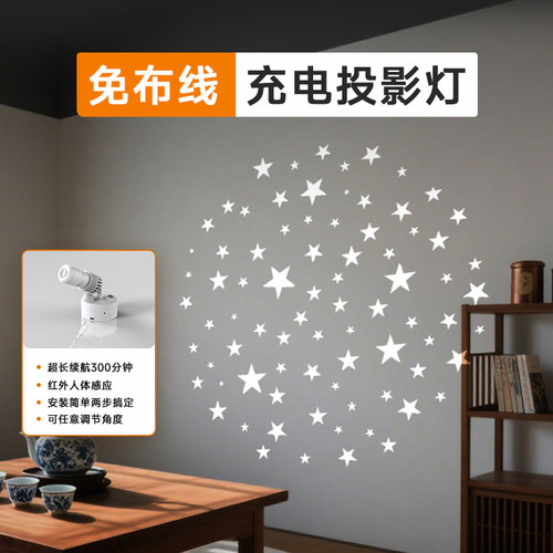 免布线磁吸安装感应款充电投影灯