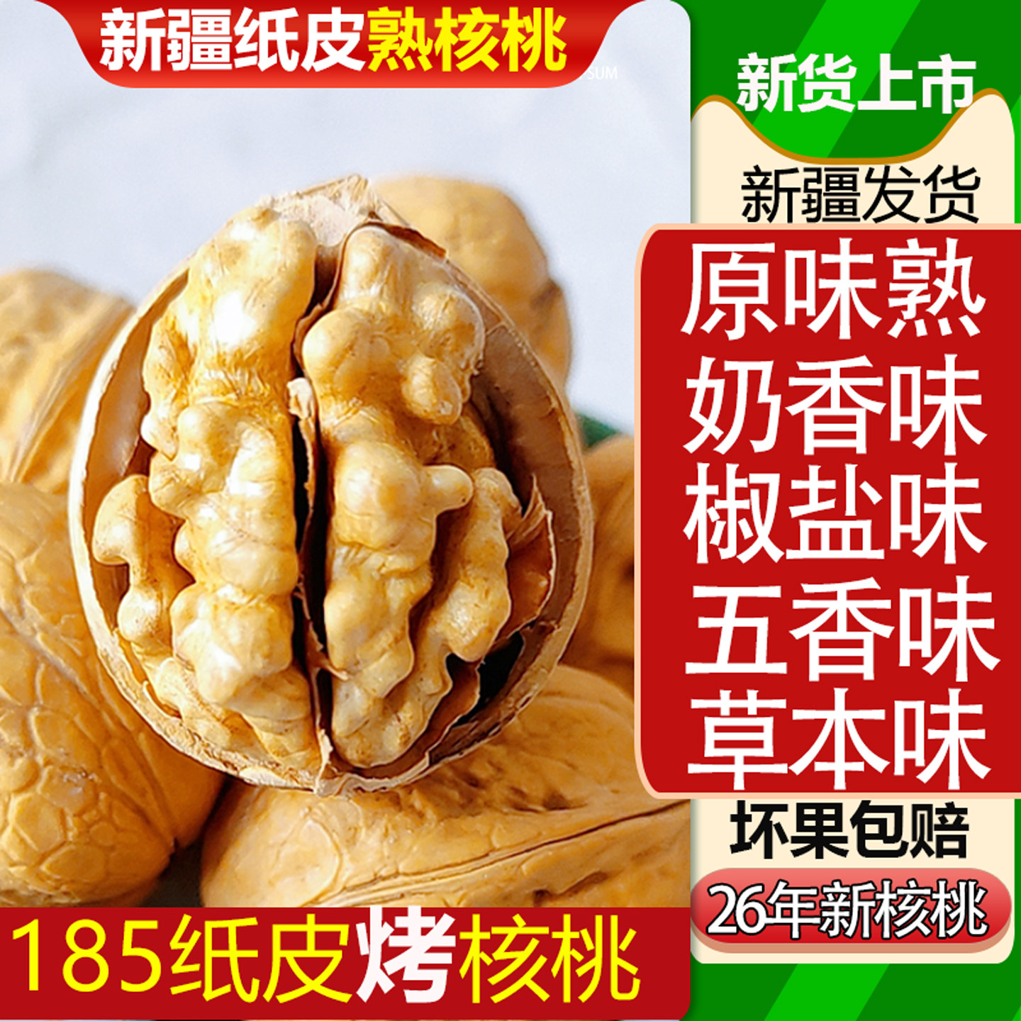 纸皮核桃2026年新货新疆直供图片