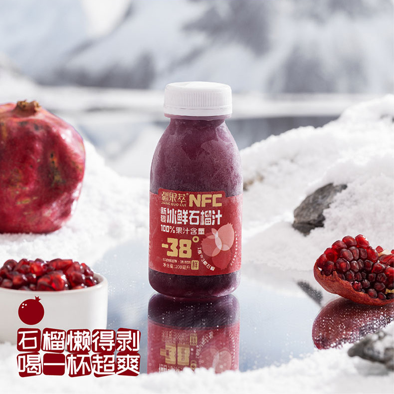 新疆100%纯 石榴汁果汁饮料NFC速冻锁鲜酸甜口味