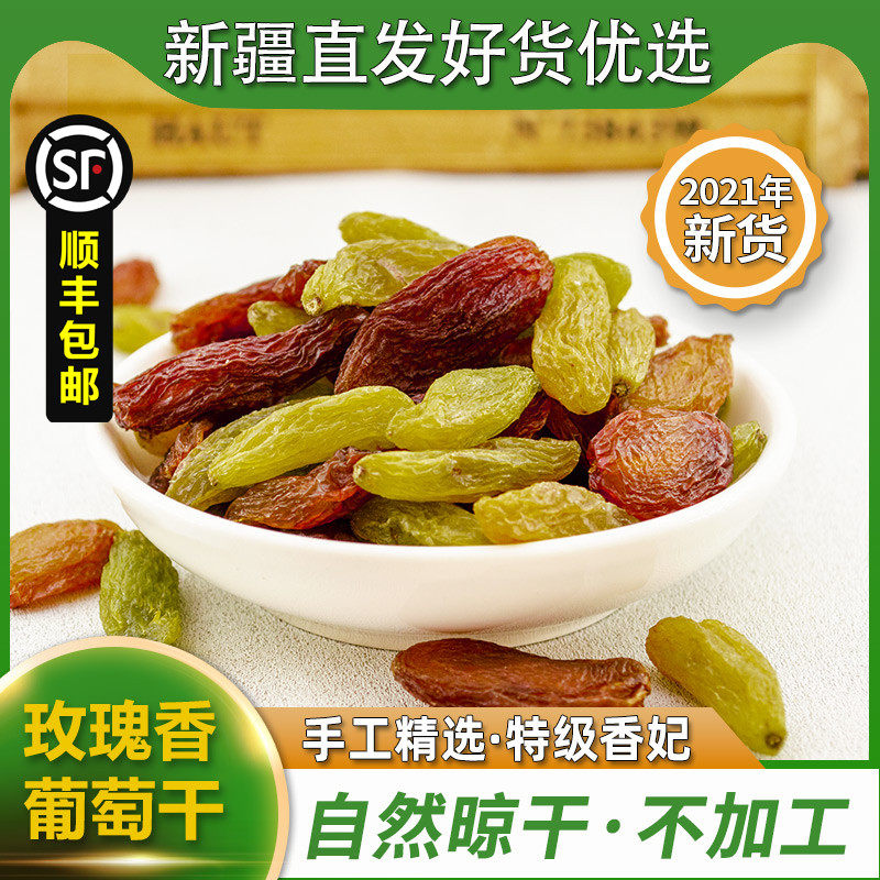 新疆特产特级红绿香妃葡萄干吐鲁番大颗粒自然风干无添加免洗即食