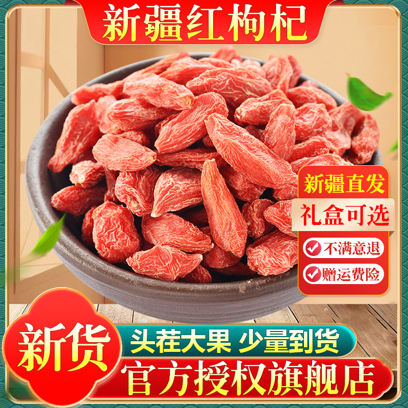 正宗新疆红枸杞干头茬25年新货红枸杞无熏硫正品礼盒非宁夏黑枸杞