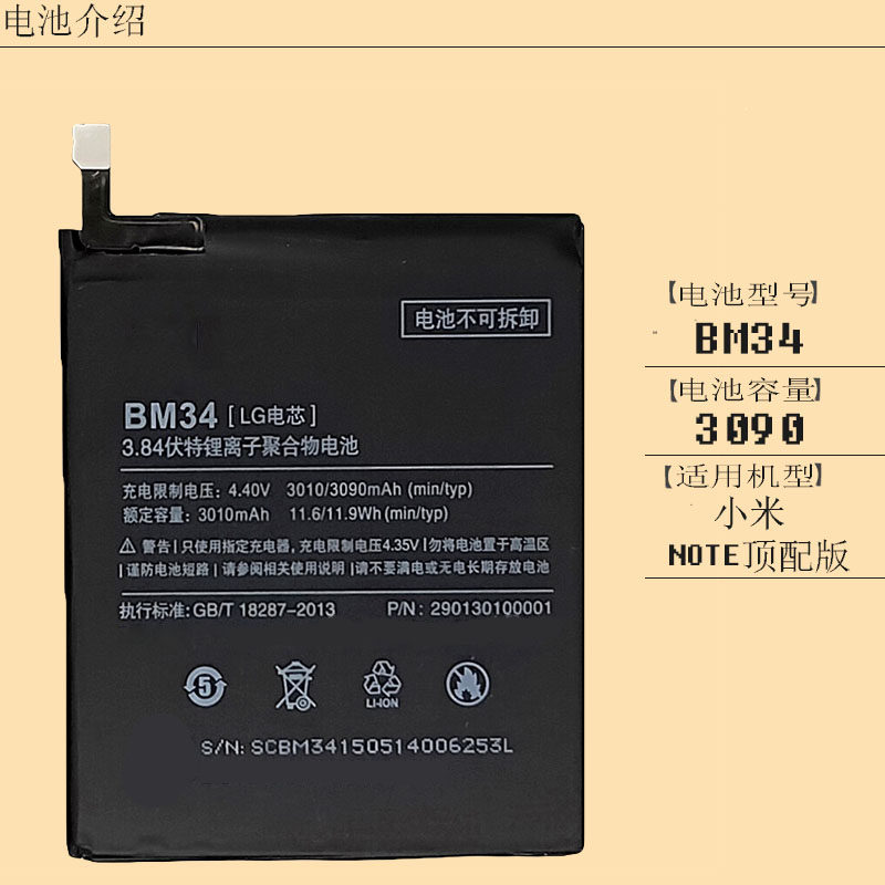 适用小米notm电池mi note1pro lte标准顶配版bm2  be34手机板