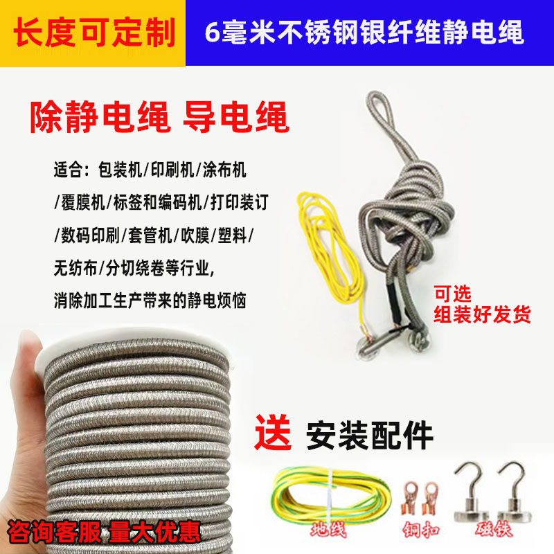 覆膜机除防静电绳除静电写真机涂布机印刷机去静电消除静导电绳子