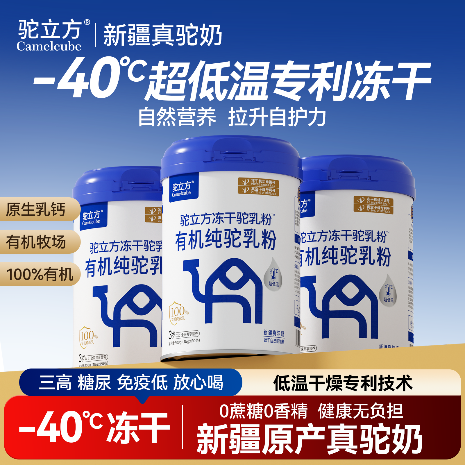 驼立方3岁以上条装新疆骆驼奶粉