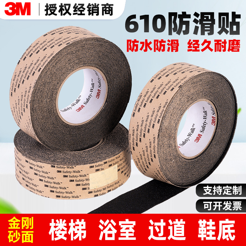 3M610防滑贴防滑胶带黑色磨砂