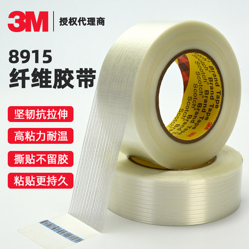正品3M8915强力纤维胶带捆绑高粘
