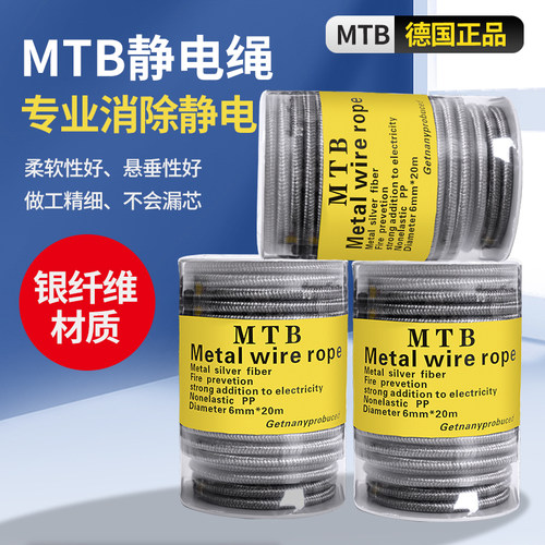 德国MTB银纤维除静电绳覆膜印刷