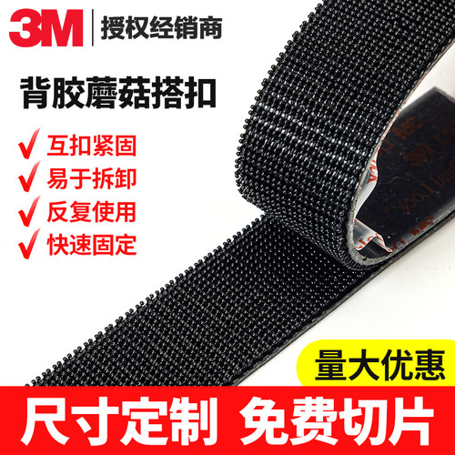3M蘑菇搭扣正品强力背胶魔术贴