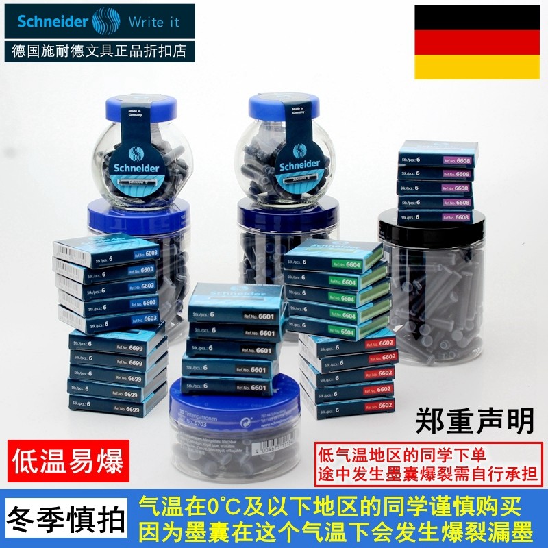 德国进口施耐德钢笔墨囊