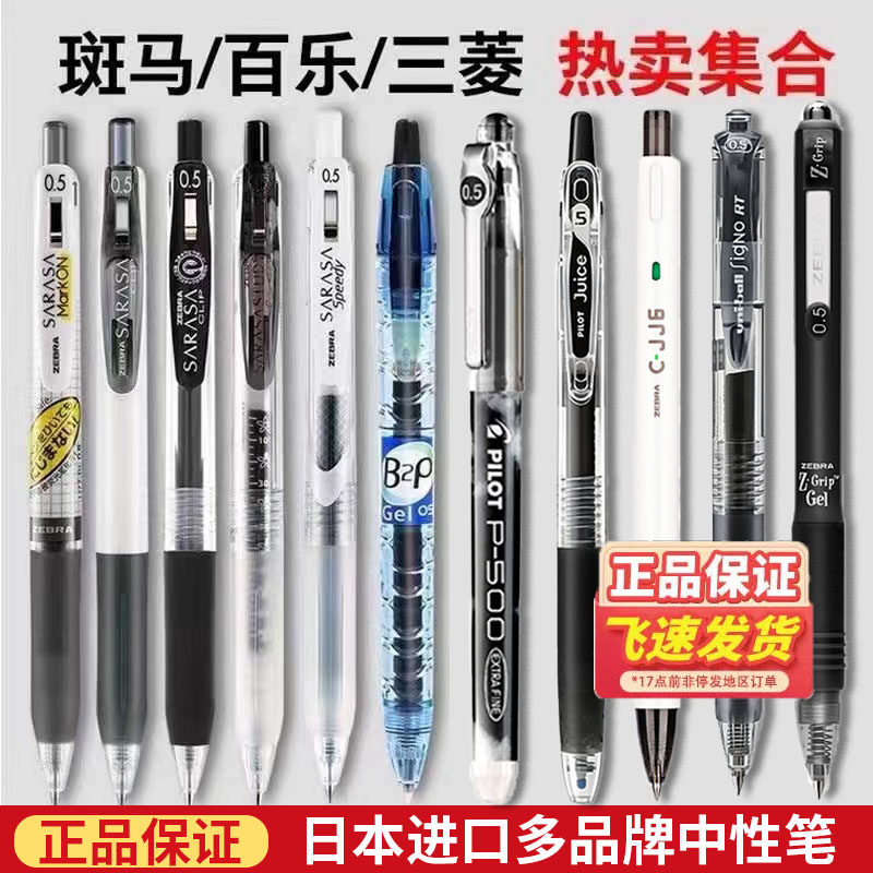 日本ZEBRA斑马百乐笔组合JJ15黑笔套装cjj6刷题笔按动黑水笔三菱