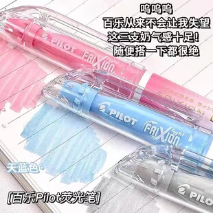 日本pilot百乐荧光笔手账frixion魔力可擦淡色标记笔萤光笔果汁笔