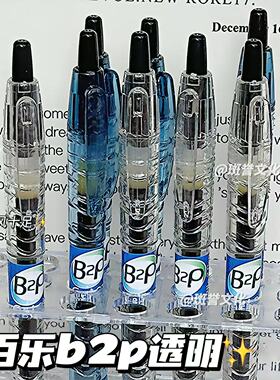 日本pilot百乐笔b2p宝特瓶中性笔透明限定速干顺滑考试用刷题黑笔