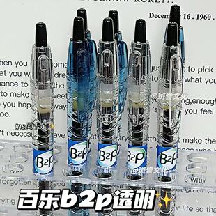 日本pilot百乐笔b2p宝特瓶中性笔透明限定速干顺滑考试用刷题黑笔
