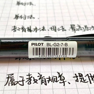 pilot百乐笔BL-G2-7大容量0.7mm