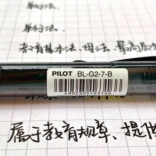 pilot百乐笔BL-G2-7大容量0.7mm