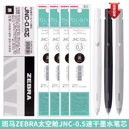 zebra斑马笔芯速干按动中性笔