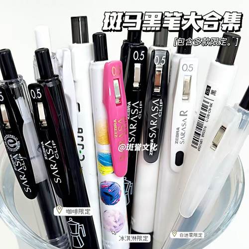 ZEBRA斑马笔限定组合中性笔套装