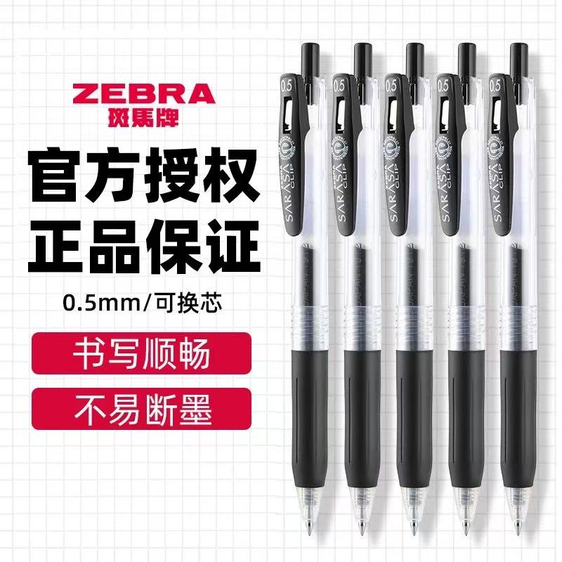 日本zebra斑马中性笔JJ15经典JF