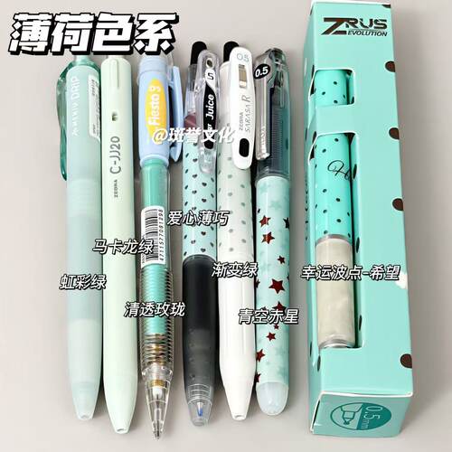 ZEBRA斑马奶绿碎星速干中性笔