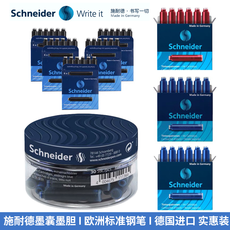 德国进口schneider施耐德墨囊