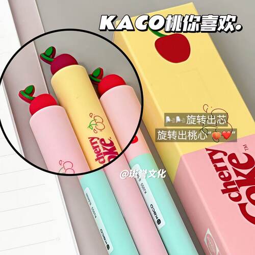 KACO笔多巴胺撞色桃你喜欢