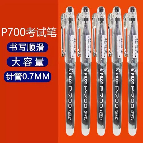 百乐P700中性笔练字粗头0.7ｍｍ