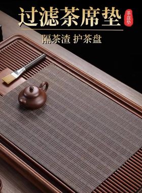 茶台过滤垫茶盘垫茶席可剪不脱边