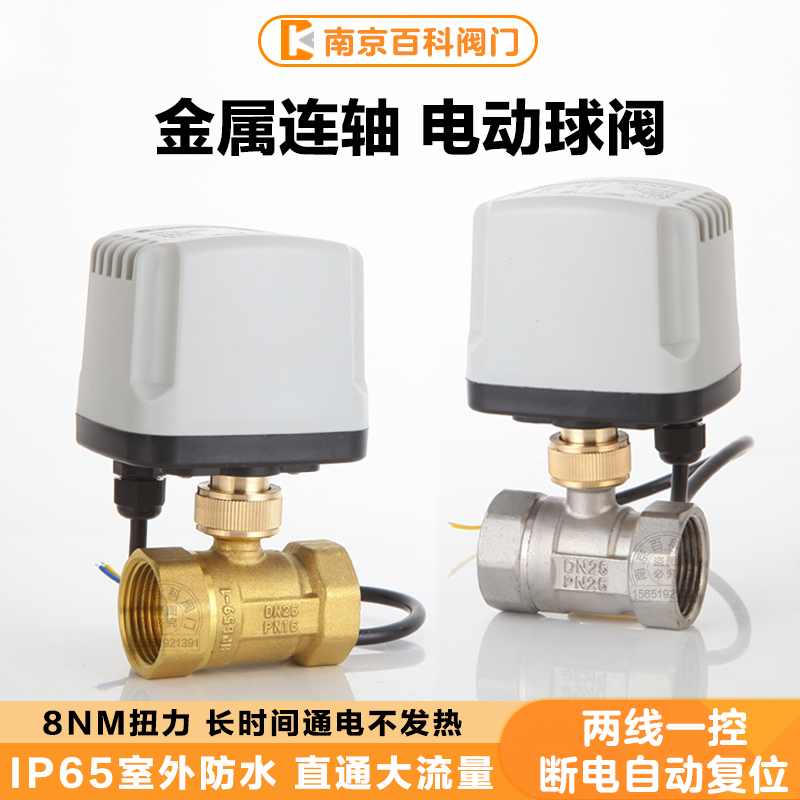 防水防潮内螺纹电动球阀百科黄铜