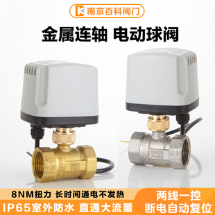 防水两线电动球阀220V常闭电磁球阀IP65防潮电动二通阀常开12V24V