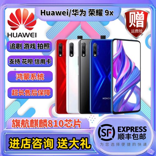 honor/荣耀 9X 官方正品4G学生升降拍照智能游戏百元手机老人机