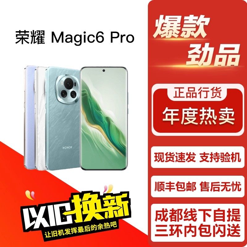 honor/荣耀 Magic6 Pro 时尚影像旗舰游戏电竞曲面屏双卡5G手机