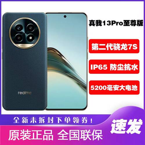 Realme/真我 13 Pro至尊版手机全网通5G单反级拍照 真我13pro正品