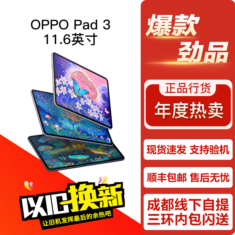 OPPO Pad 3 11.6英寸 2024款 学习游戏娱乐办公平板电脑