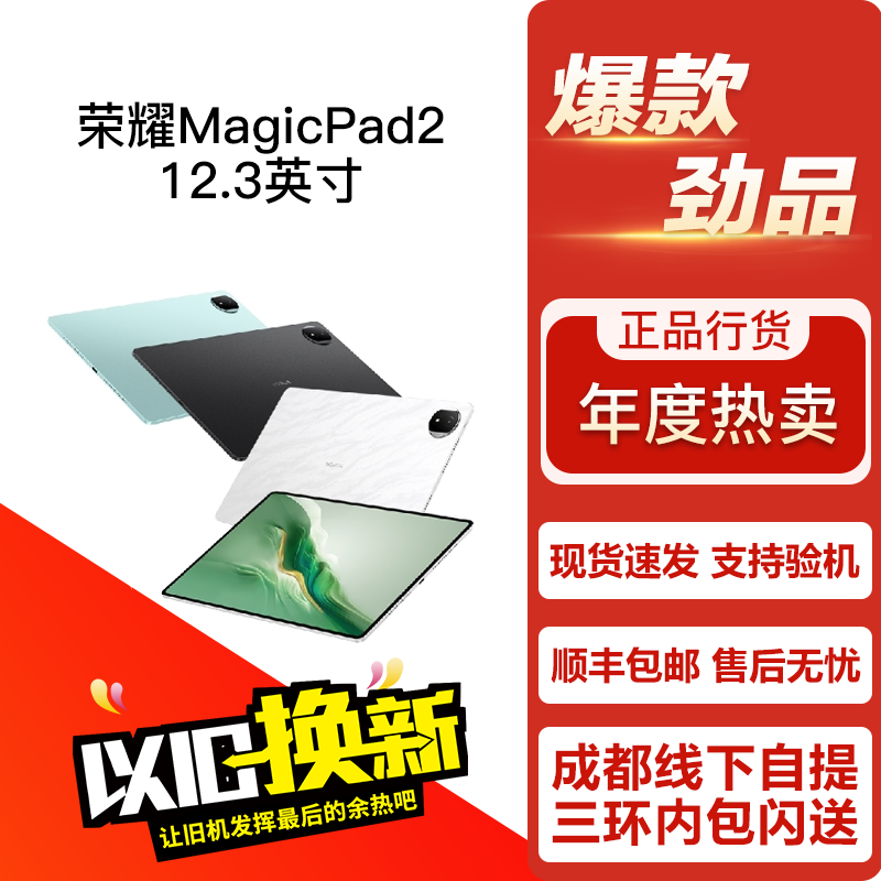 / 平板MagicPad2 12.3英寸 2024款学习办公娱乐平板电脑