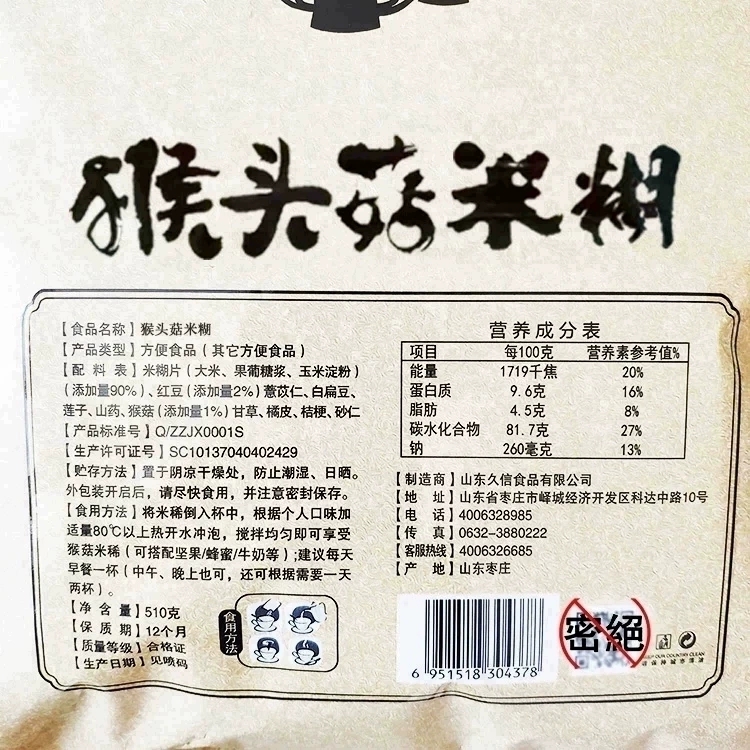 新品上市0利促销善合猴菇素食米稀早餐猴头菇红豆米糊510g包邮
