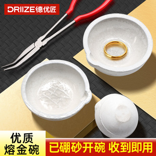 石英碗坩锅碗 已开好免开熔金碗 烧黄金炼金金银铜材料熔化锅炼金