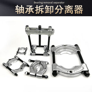 0708轴承分离器卡盘拉码 蝶式 单盘拉马拆卸工具齿轮变速箱维修706