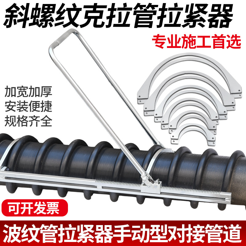 克拉管斜螺纹波纹管拉紧器手动型对接管道拉管器接管工具安装神器图片