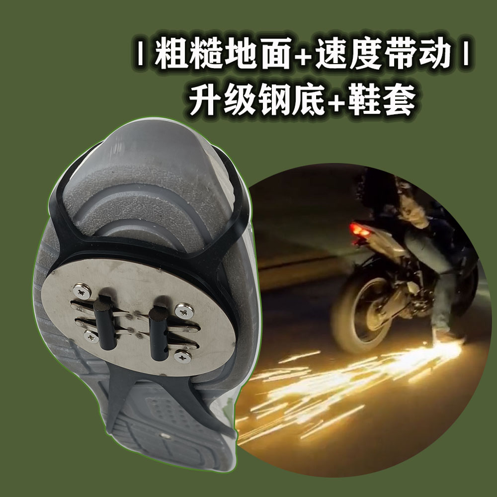 火花鞋套自行车脚刹火花磨地打火石镁棒摩托车鞋底一路火花
