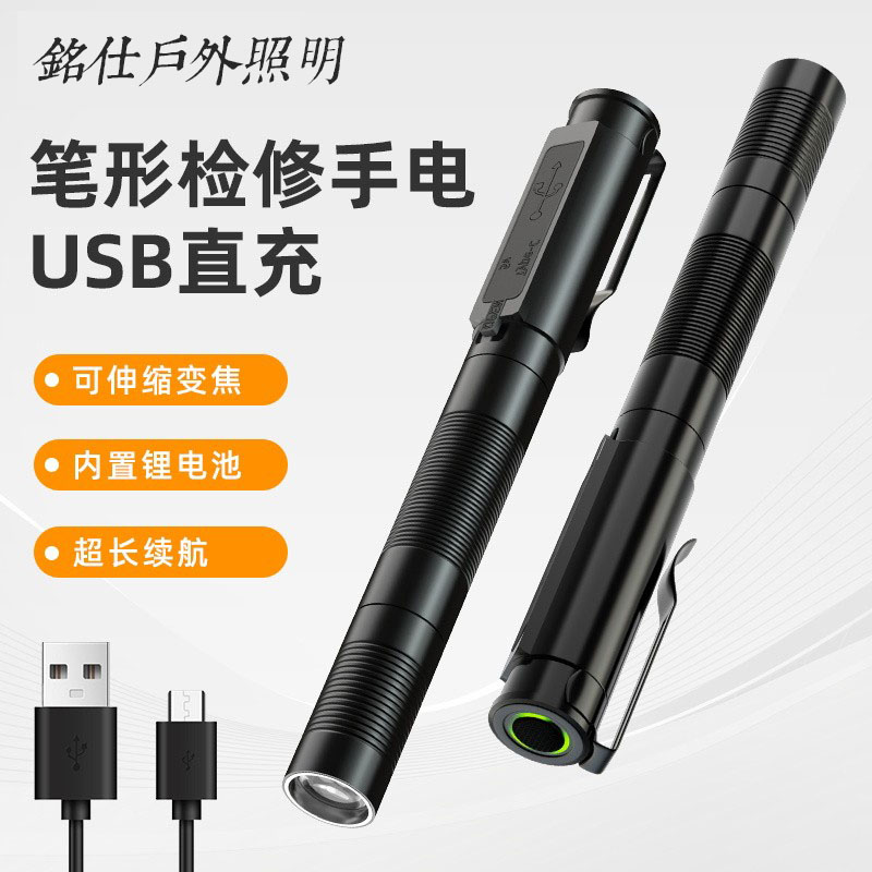 迷你强光手电筒笔夹灯超亮便携变焦可充电户外多功能小型笔式手电