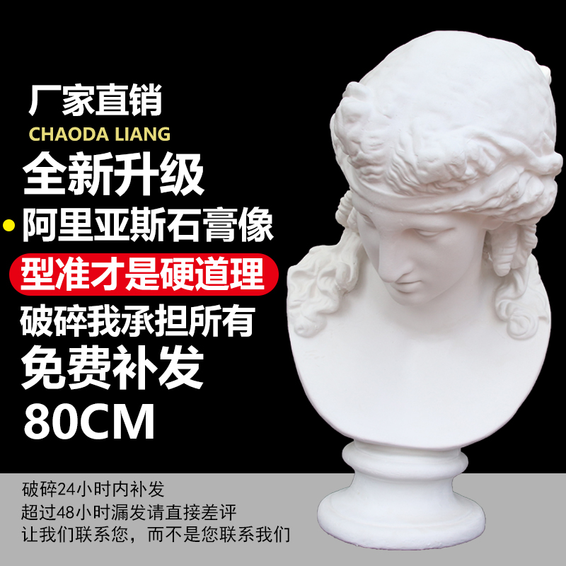 阿里亚斯石膏像胸像素描雕塑摆件